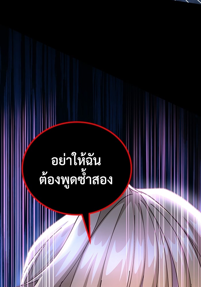 เพลเยอร์สกิลคืนชีพ - หน้า 22
