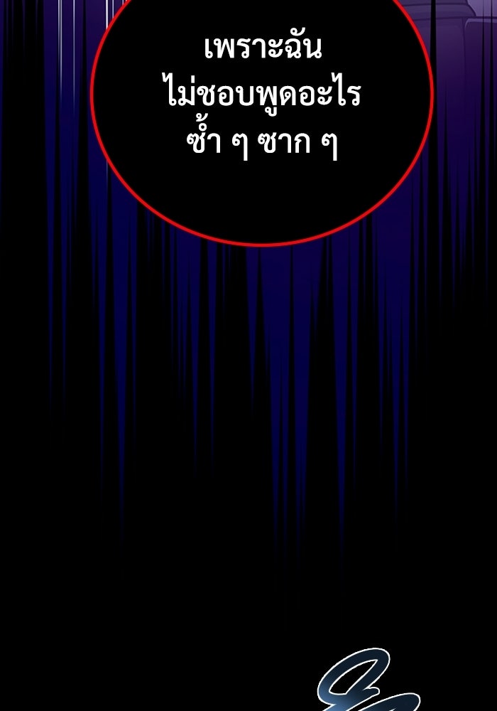 เพลเยอร์สกิลคืนชีพ - หน้า 24