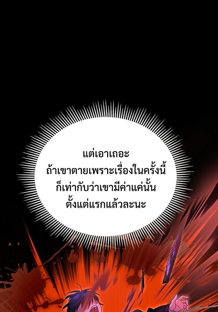เพลเยอร์สกิลคืนชีพ - หน้า 35