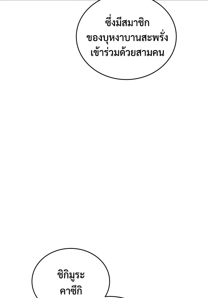 เพลเยอร์สกิลคืนชีพ - หน้า 44