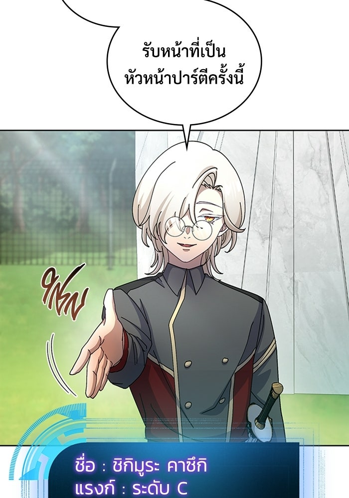 เพลเยอร์สกิลคืนชีพ - หน้า 45