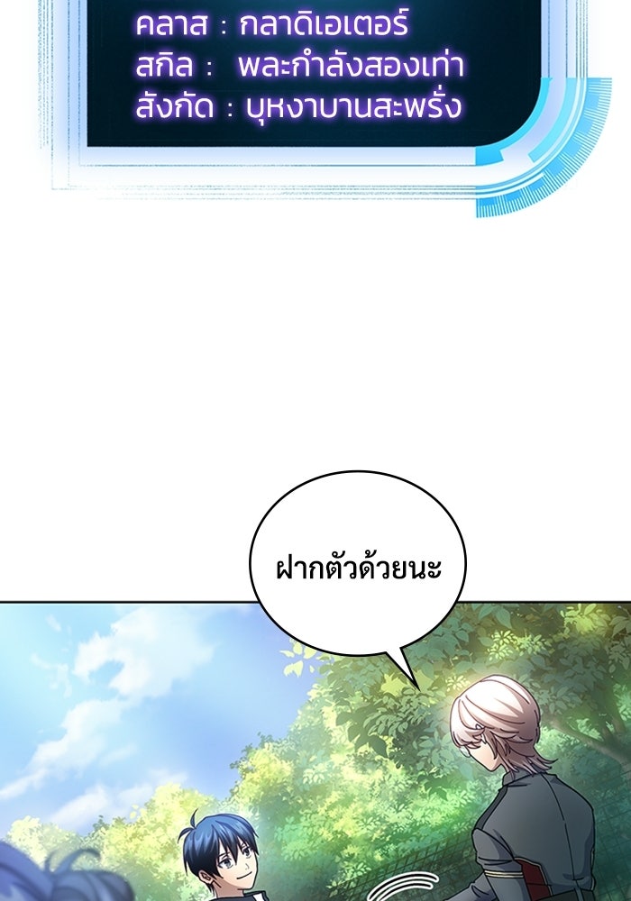 เพลเยอร์สกิลคืนชีพ - หน้า 46