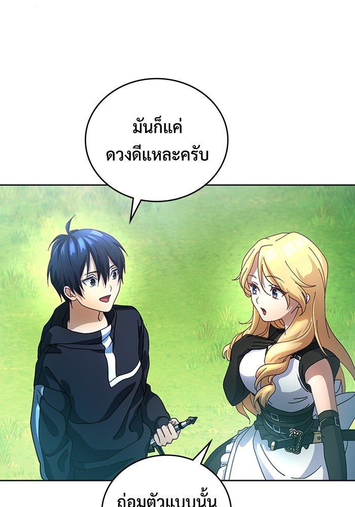 เพลเยอร์สกิลคืนชีพ - หน้า 52
