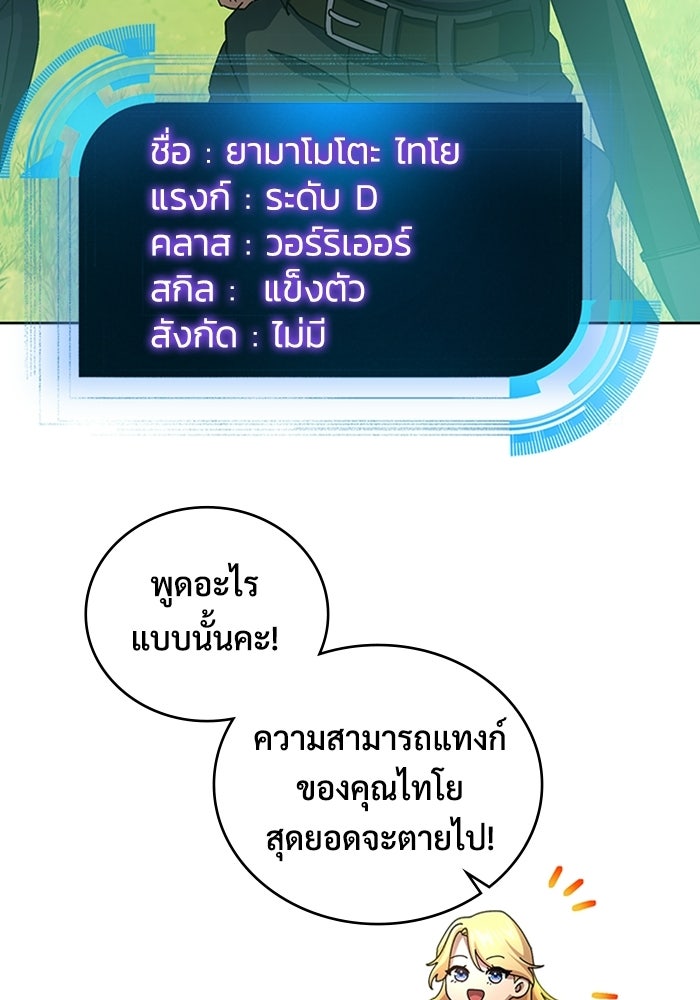 เพลเยอร์สกิลคืนชีพ - หน้า 59