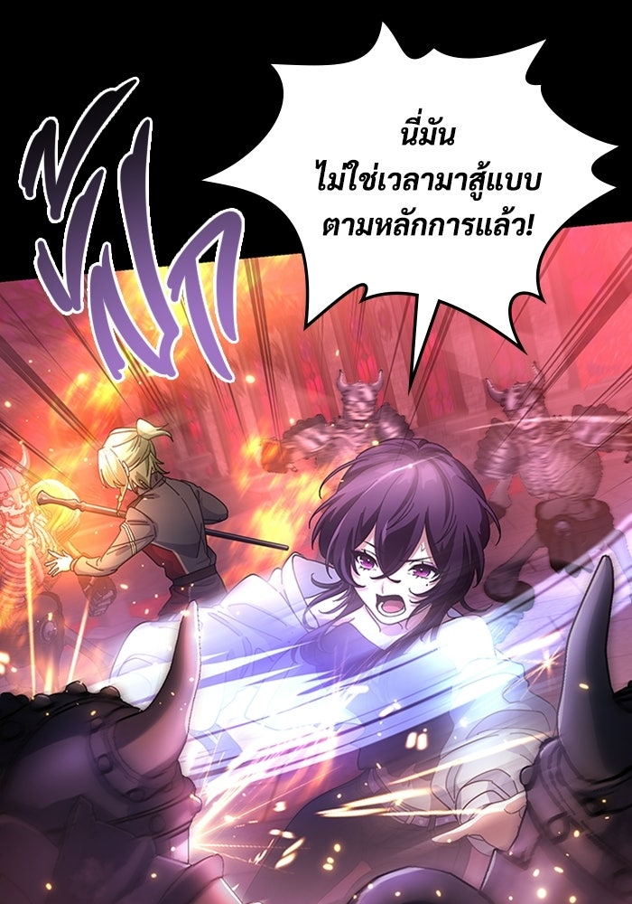 เพลเยอร์สกิลคืนชีพ - หน้า 75