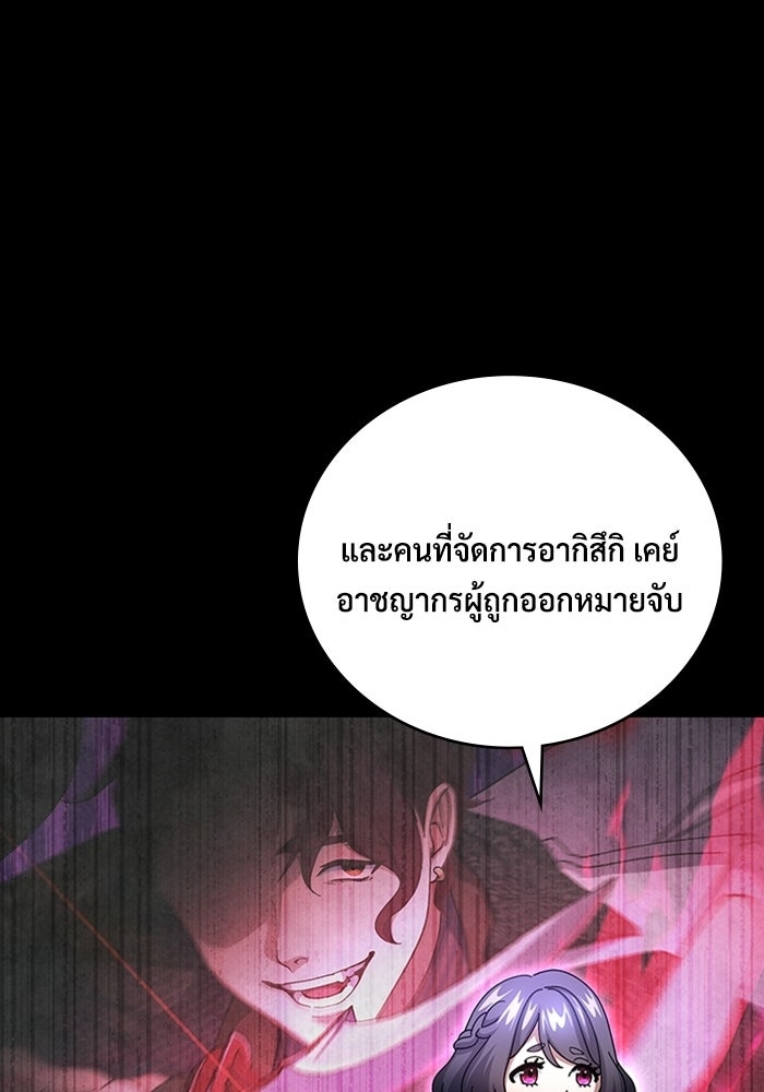 เพลเยอร์สกิลคืนชีพ - หน้า 9