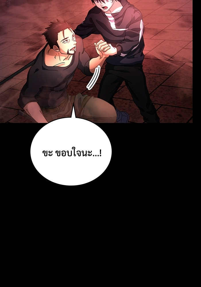 เพลเยอร์สกิลคืนชีพ - หน้า 90