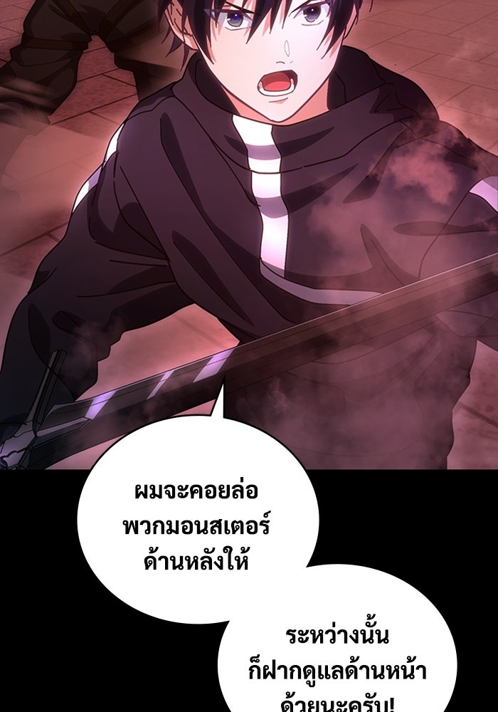 เพลเยอร์สกิลคืนชีพ - หน้า 92