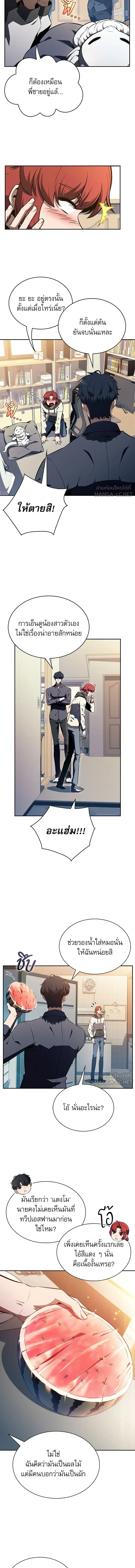 The Demon Slayer's Restaurant - ครัวผู้กล้าท้าให้ชิม - หน้า 5
