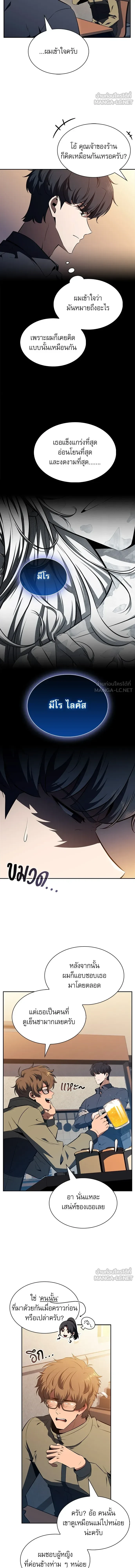The Demon Slayer's Restaurant - ครัวผู้กล้าท้าให้ชิม - หน้า 9