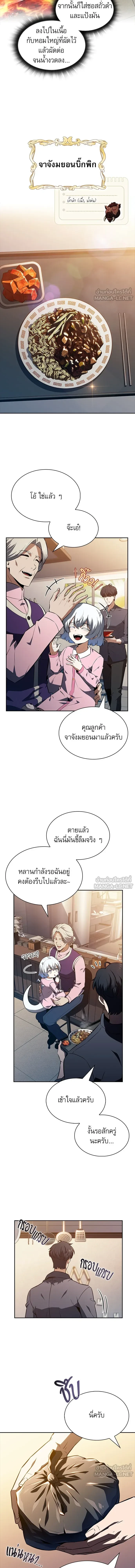 The Demon Slayer's Restaurant - ครัวผู้กล้าท้าให้ชิม - หน้า 4