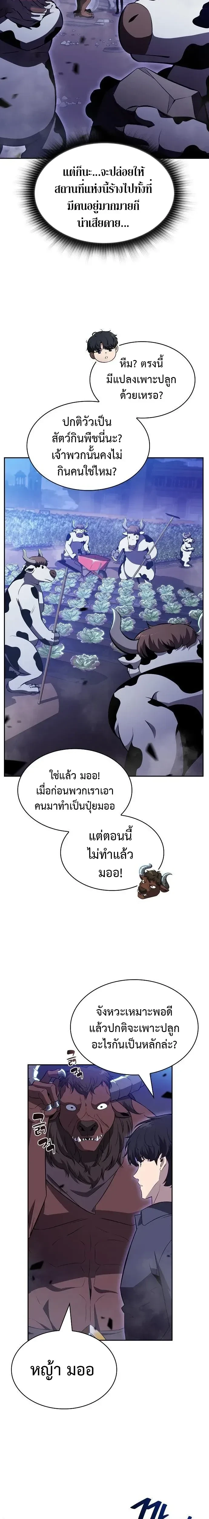 The Demon Slayer's Restaurant - ครัวผู้กล้าท้าให้ชิม - หน้า 3