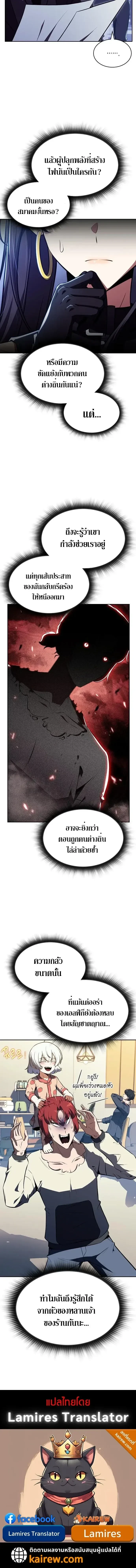 The Demon Slayer's Restaurant - ครัวผู้กล้าท้าให้ชิม - หน้า 29
