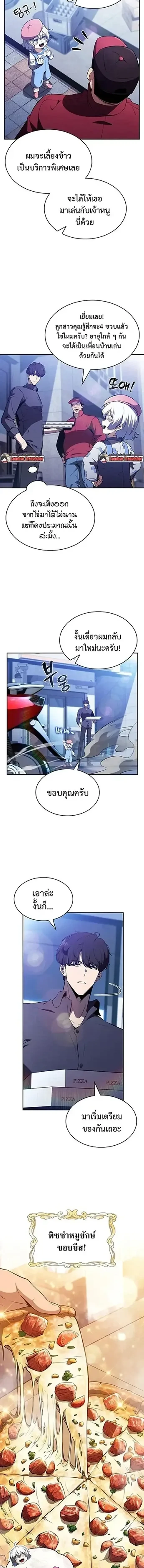 The Demon Slayer's Restaurant - ครัวผู้กล้าท้าให้ชิม - หน้า 18