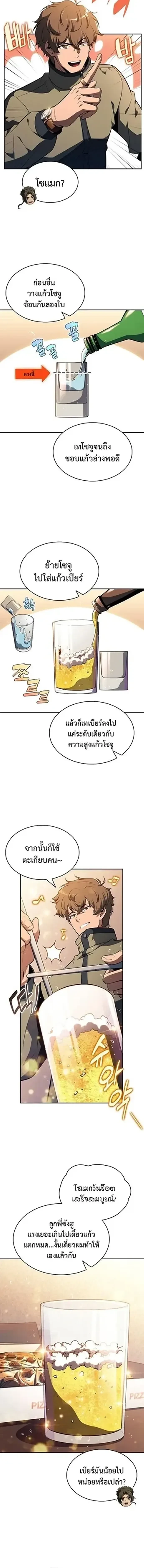 The Demon Slayer's Restaurant - ครัวผู้กล้าท้าให้ชิม - หน้า 20