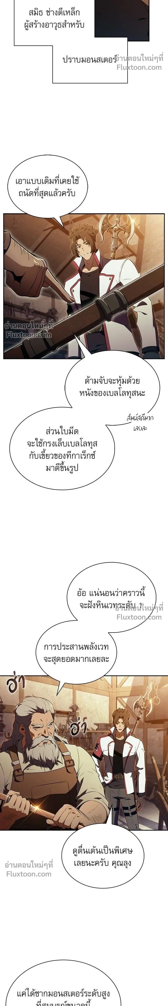The Demon Slayer's Restaurant - ครัวผู้กล้าท้าให้ชิม - หน้า 2