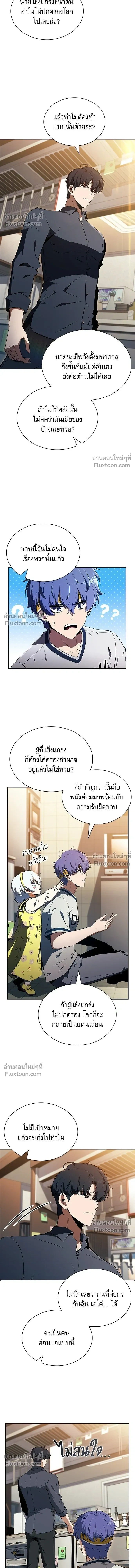The Demon Slayer's Restaurant - ครัวผู้กล้าท้าให้ชิม - หน้า 12