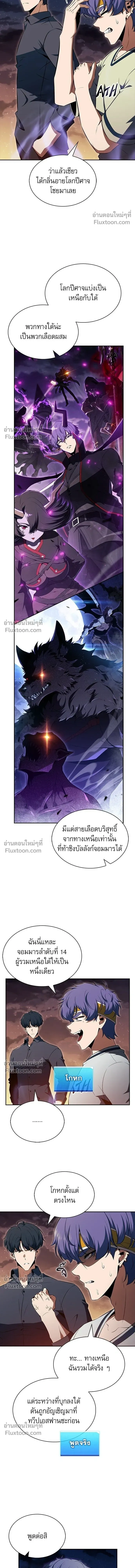 The Demon Slayer's Restaurant - ครัวผู้กล้าท้าให้ชิม - หน้า 18