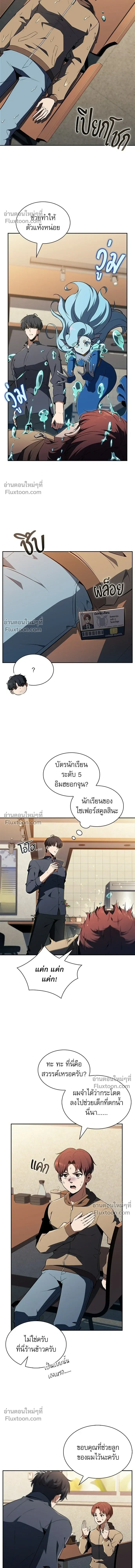 The Demon Slayer's Restaurant - ครัวผู้กล้าท้าให้ชิม - หน้า 12