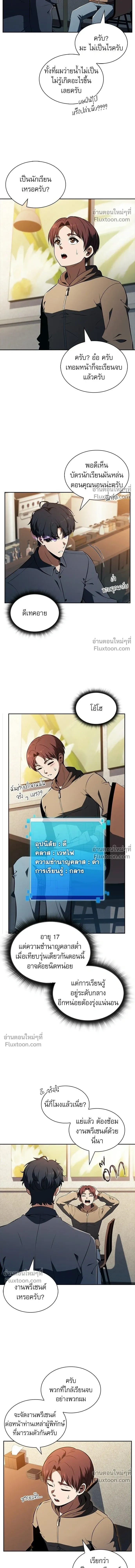 The Demon Slayer's Restaurant - ครัวผู้กล้าท้าให้ชิม - หน้า 13