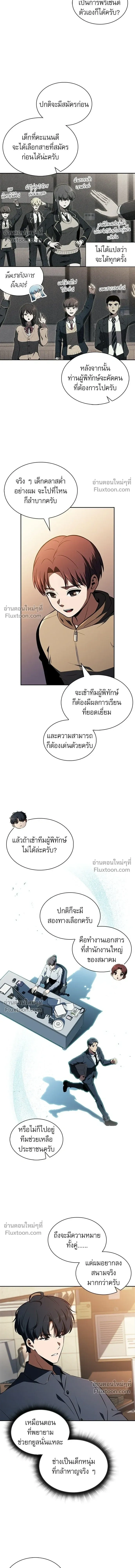 The Demon Slayer's Restaurant - ครัวผู้กล้าท้าให้ชิม - หน้า 14