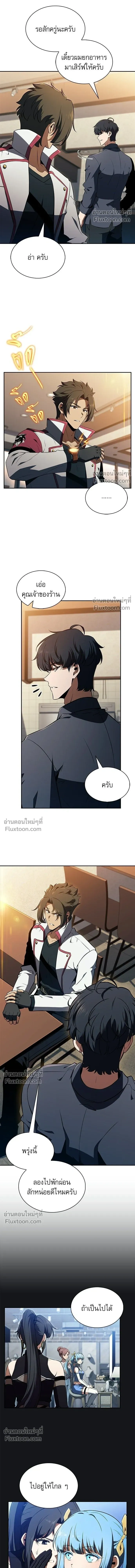 The Demon Slayer's Restaurant - ครัวผู้กล้าท้าให้ชิม - หน้า 17
