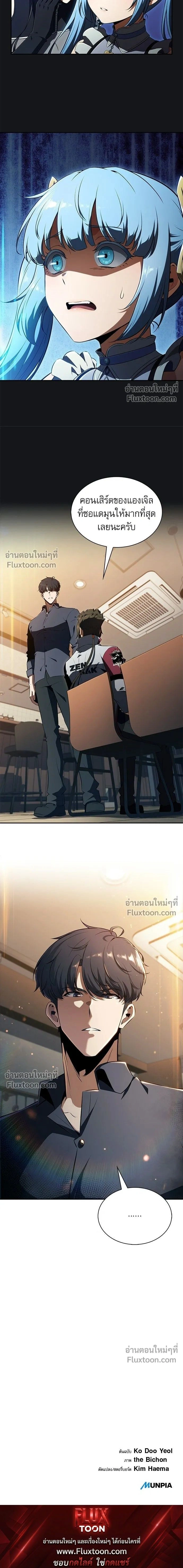 The Demon Slayer's Restaurant - ครัวผู้กล้าท้าให้ชิม - หน้า 18