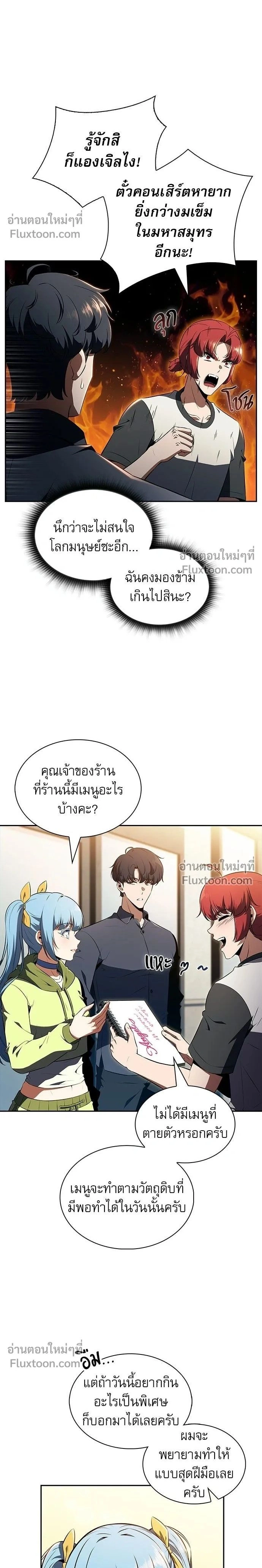 The Demon Slayer's Restaurant - ครัวผู้กล้าท้าให้ชิม - หน้า 2