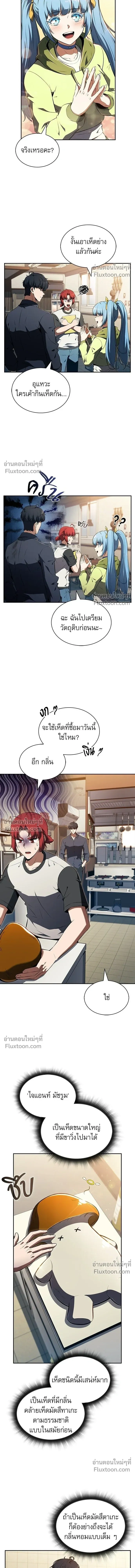 The Demon Slayer's Restaurant - ครัวผู้กล้าท้าให้ชิม - หน้า 3