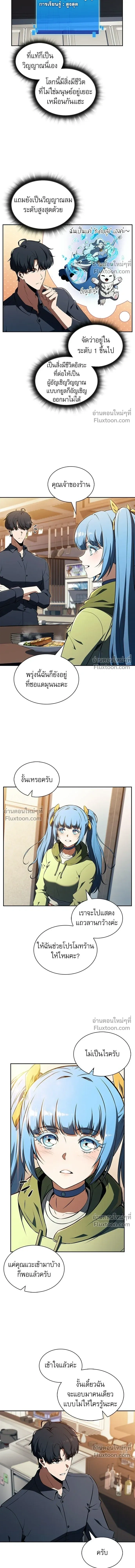 The Demon Slayer's Restaurant - ครัวผู้กล้าท้าให้ชิม - หน้า 5