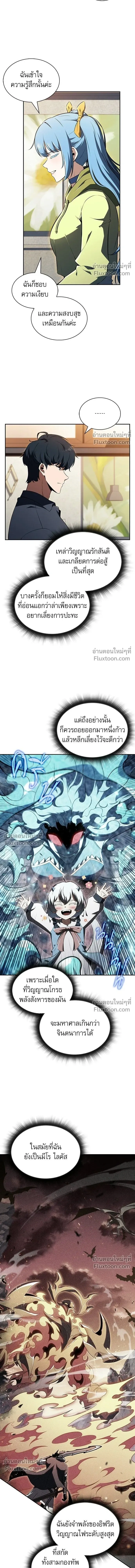 The Demon Slayer's Restaurant - ครัวผู้กล้าท้าให้ชิม - หน้า 6