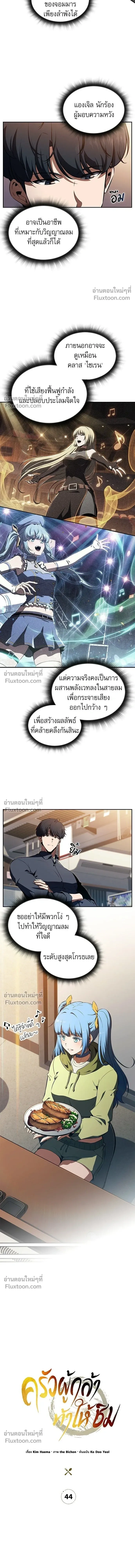 The Demon Slayer's Restaurant - ครัวผู้กล้าท้าให้ชิม - หน้า 7
