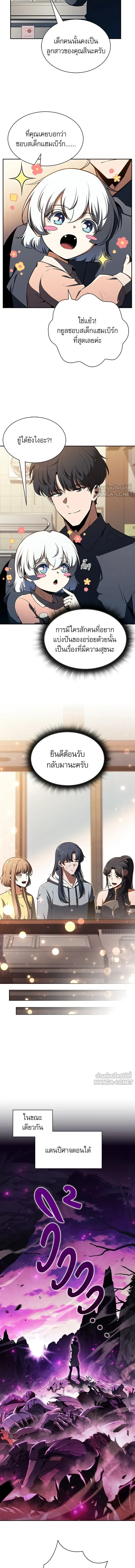 The Demon Slayer's Restaurant - ครัวผู้กล้าท้าให้ชิม - หน้า 14