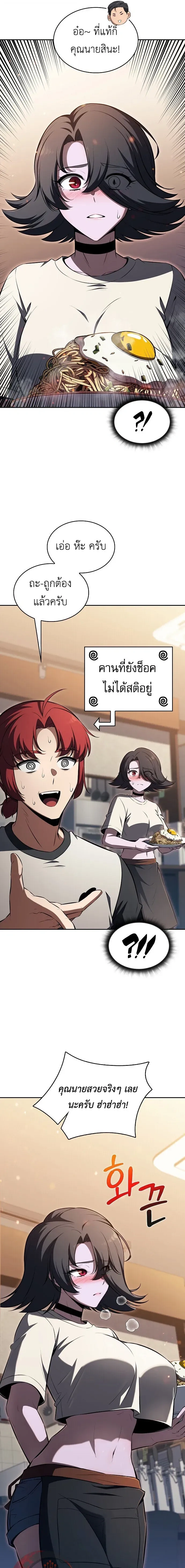 The Demon Slayer's Restaurant - ครัวผู้กล้าท้าให้ชิม - หน้า 17