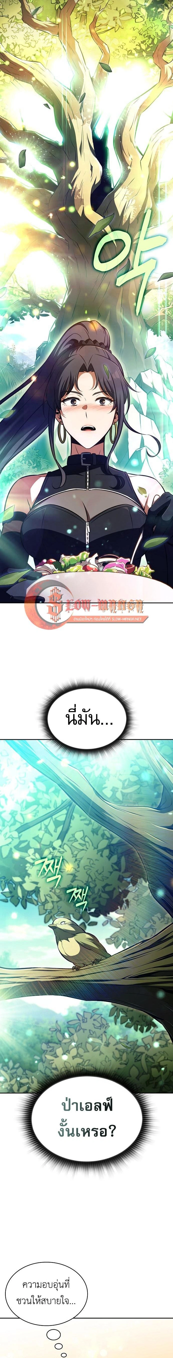 The Demon Slayer's Restaurant - ครัวผู้กล้าท้าให้ชิม - หน้า 14