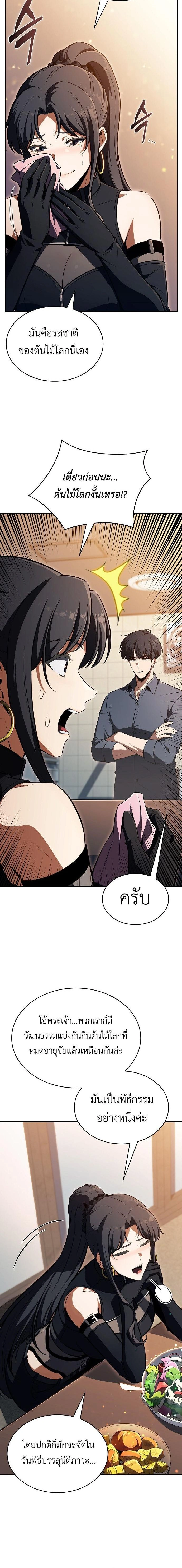 The Demon Slayer's Restaurant - ครัวผู้กล้าท้าให้ชิม - หน้า 16