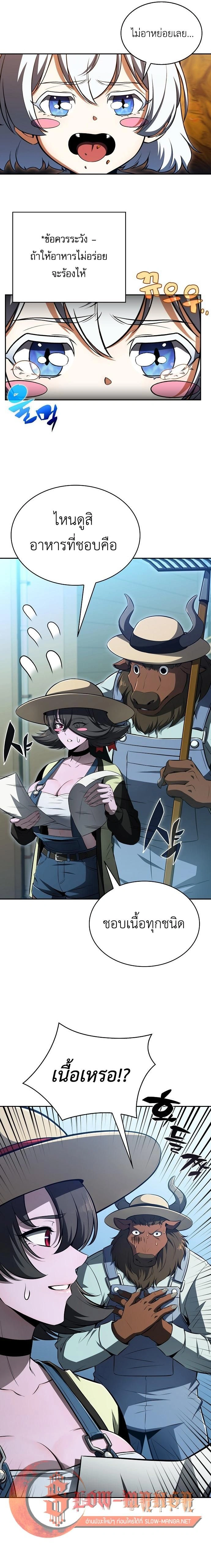 The Demon Slayer's Restaurant - ครัวผู้กล้าท้าให้ชิม - หน้า 29