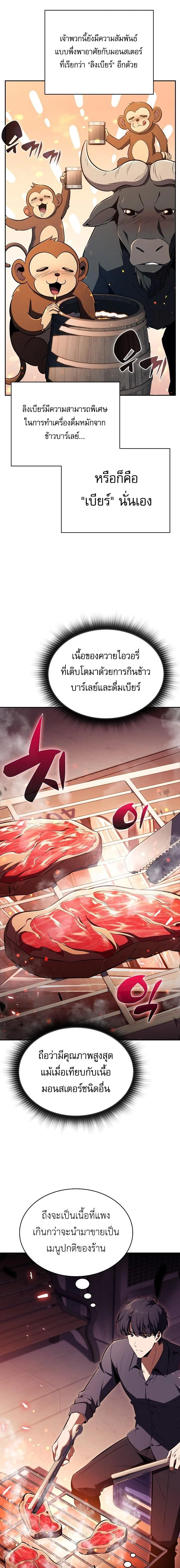 The Demon Slayer's Restaurant - ครัวผู้กล้าท้าให้ชิม - หน้า 3