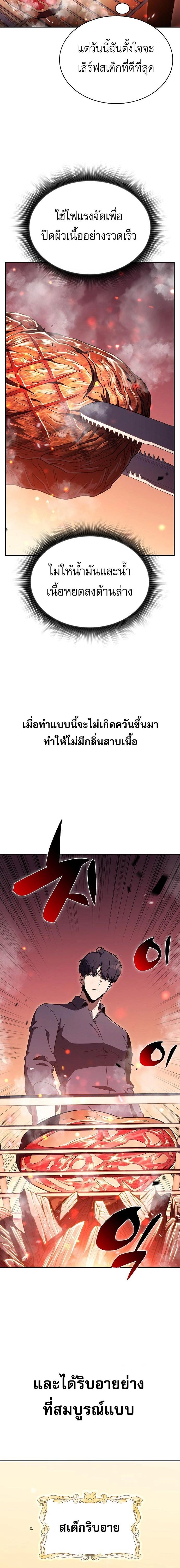 The Demon Slayer's Restaurant - ครัวผู้กล้าท้าให้ชิม - หน้า 4