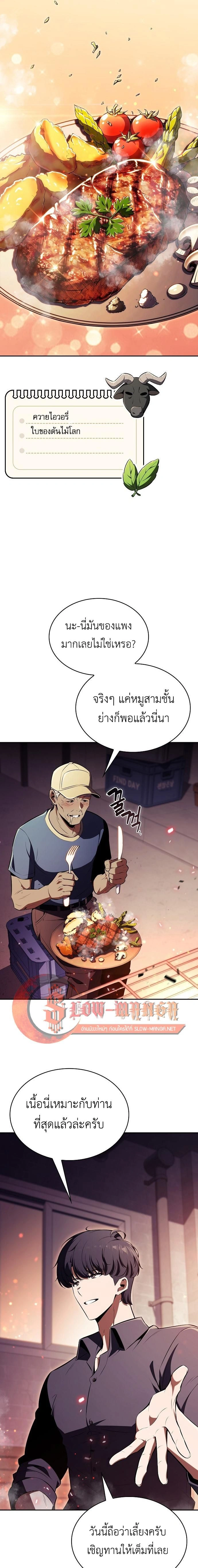 The Demon Slayer's Restaurant - ครัวผู้กล้าท้าให้ชิม - หน้า 5