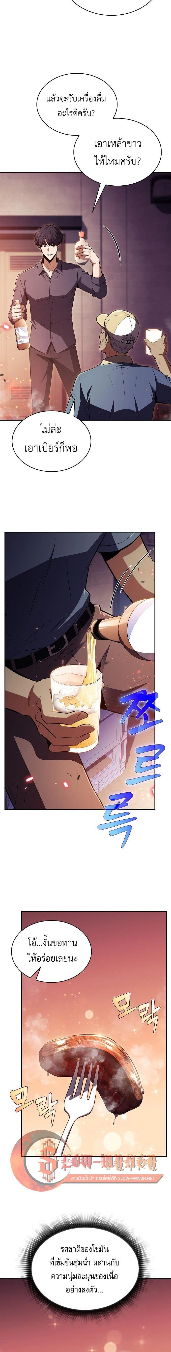 The Demon Slayer's Restaurant - ครัวผู้กล้าท้าให้ชิม - หน้า 6