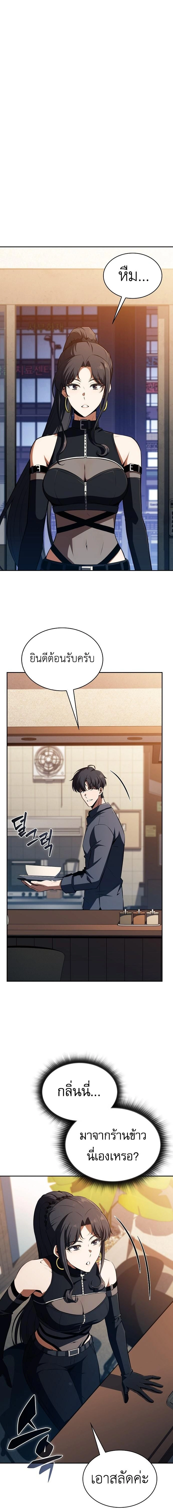 The Demon Slayer's Restaurant - ครัวผู้กล้าท้าให้ชิม - หน้า 8
