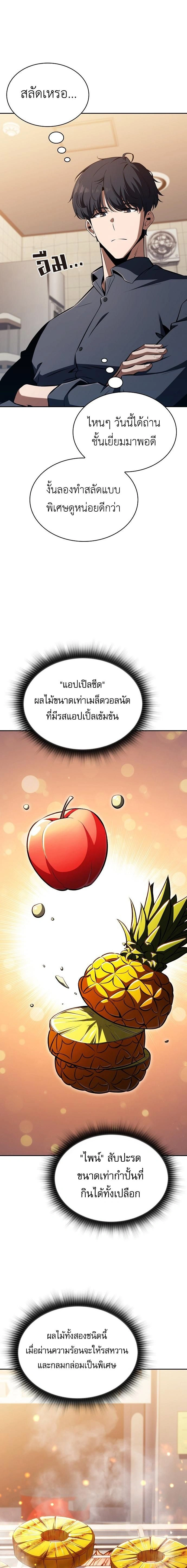 The Demon Slayer's Restaurant - ครัวผู้กล้าท้าให้ชิม - หน้า 9