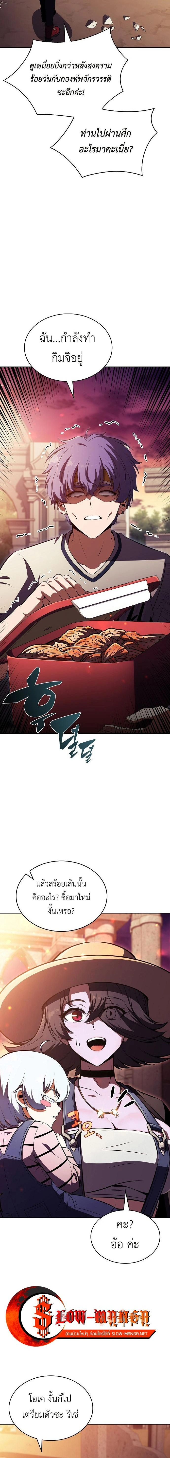 The Demon Slayer's Restaurant - ครัวผู้กล้าท้าให้ชิม - หน้า 14