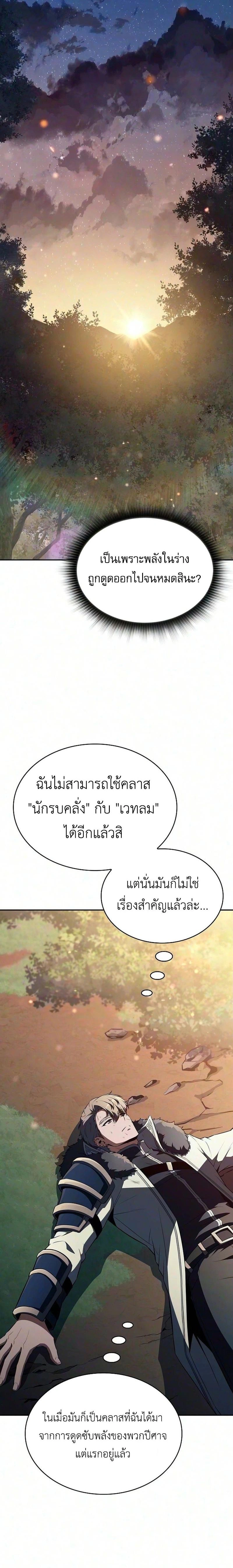 The Demon Slayer's Restaurant - ครัวผู้กล้าท้าให้ชิม - หน้า 4