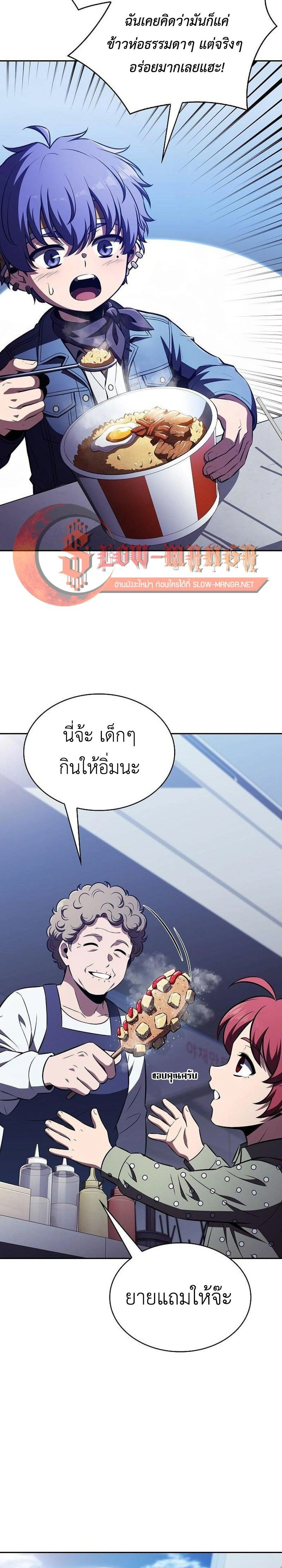 The Demon Slayer's Restaurant - ครัวผู้กล้าท้าให้ชิม - หน้า 20