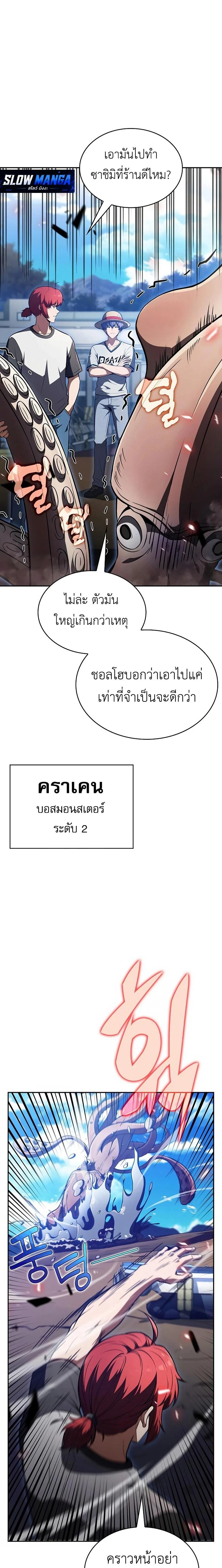 The Demon Slayer's Restaurant - ครัวผู้กล้าท้าให้ชิม - หน้า 11