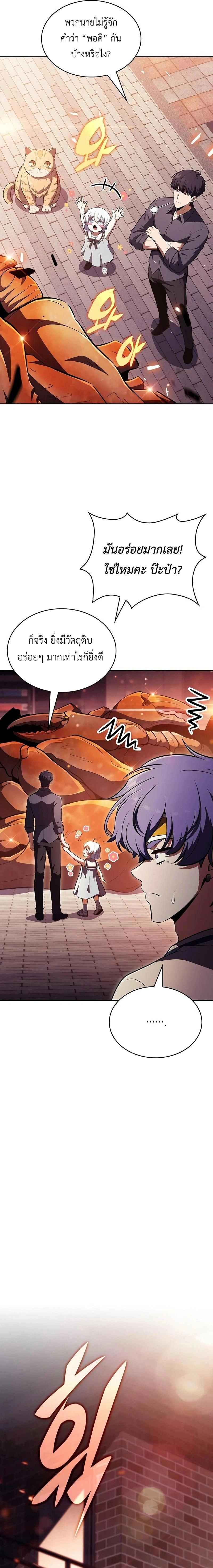 The Demon Slayer's Restaurant - ครัวผู้กล้าท้าให้ชิม - หน้า 21