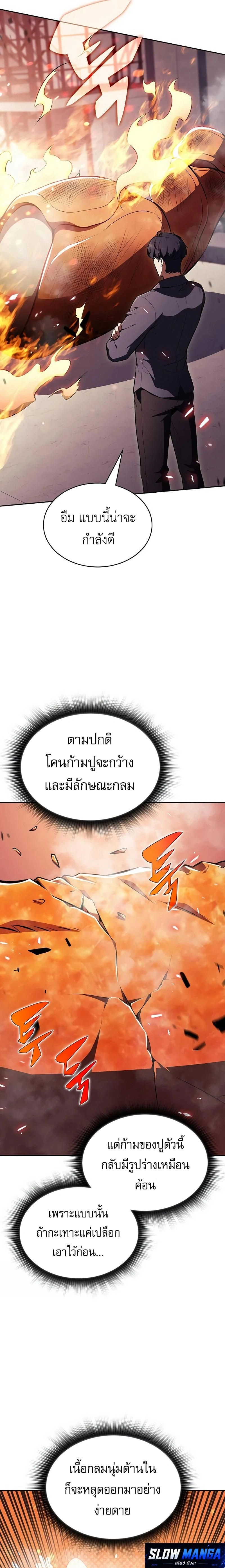 The Demon Slayer's Restaurant - ครัวผู้กล้าท้าให้ชิม - หน้า 23