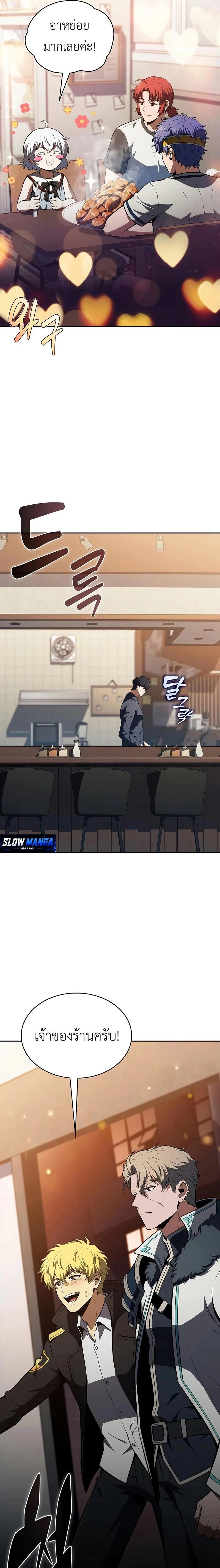 The Demon Slayer's Restaurant - ครัวผู้กล้าท้าให้ชิม - หน้า 25